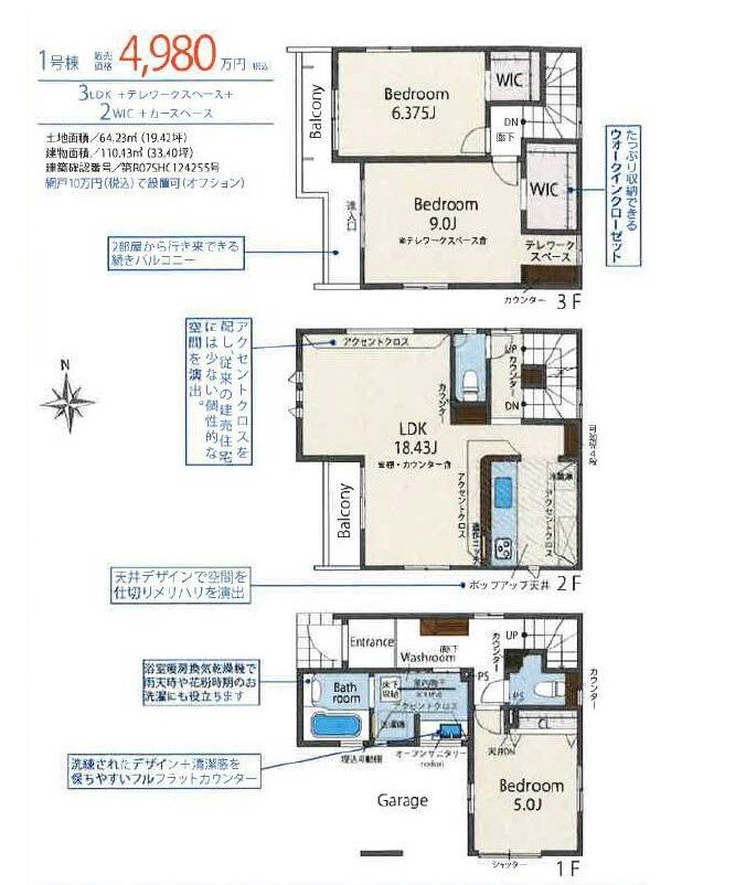 愛宕1丁目　新築戸建